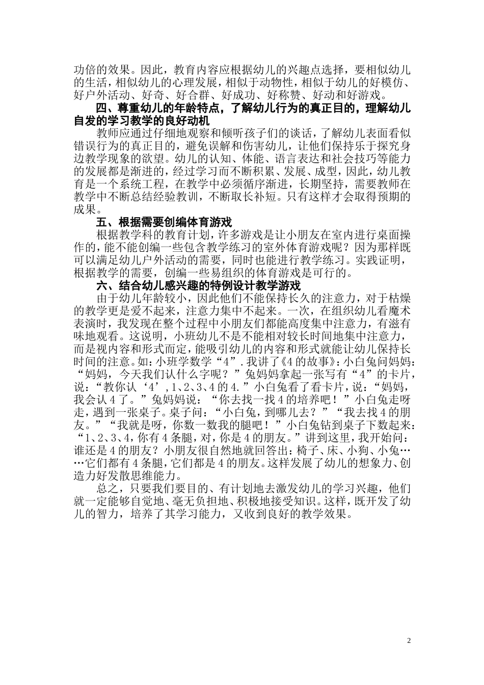 浅谈如何在教学中激发幼儿的学习兴趣_第2页