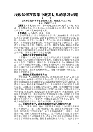 浅谈如何在教学中激发幼儿的学习兴趣