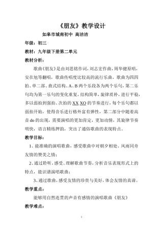 朋友教学设计