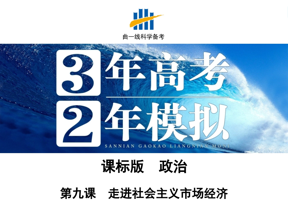 第九课　走进社会主义市场经济_第1页