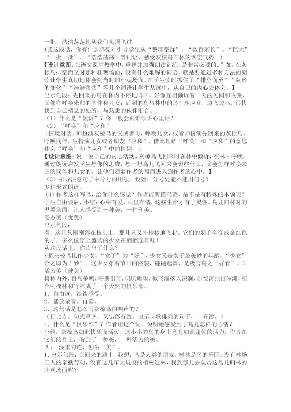 汤芹灰椋鸟教学设计_第2页