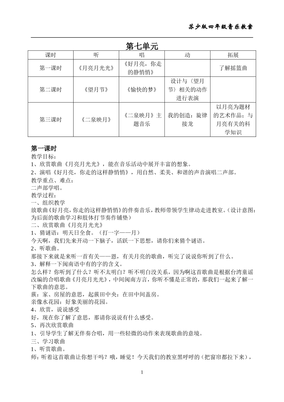 四年级第七单元_第1页