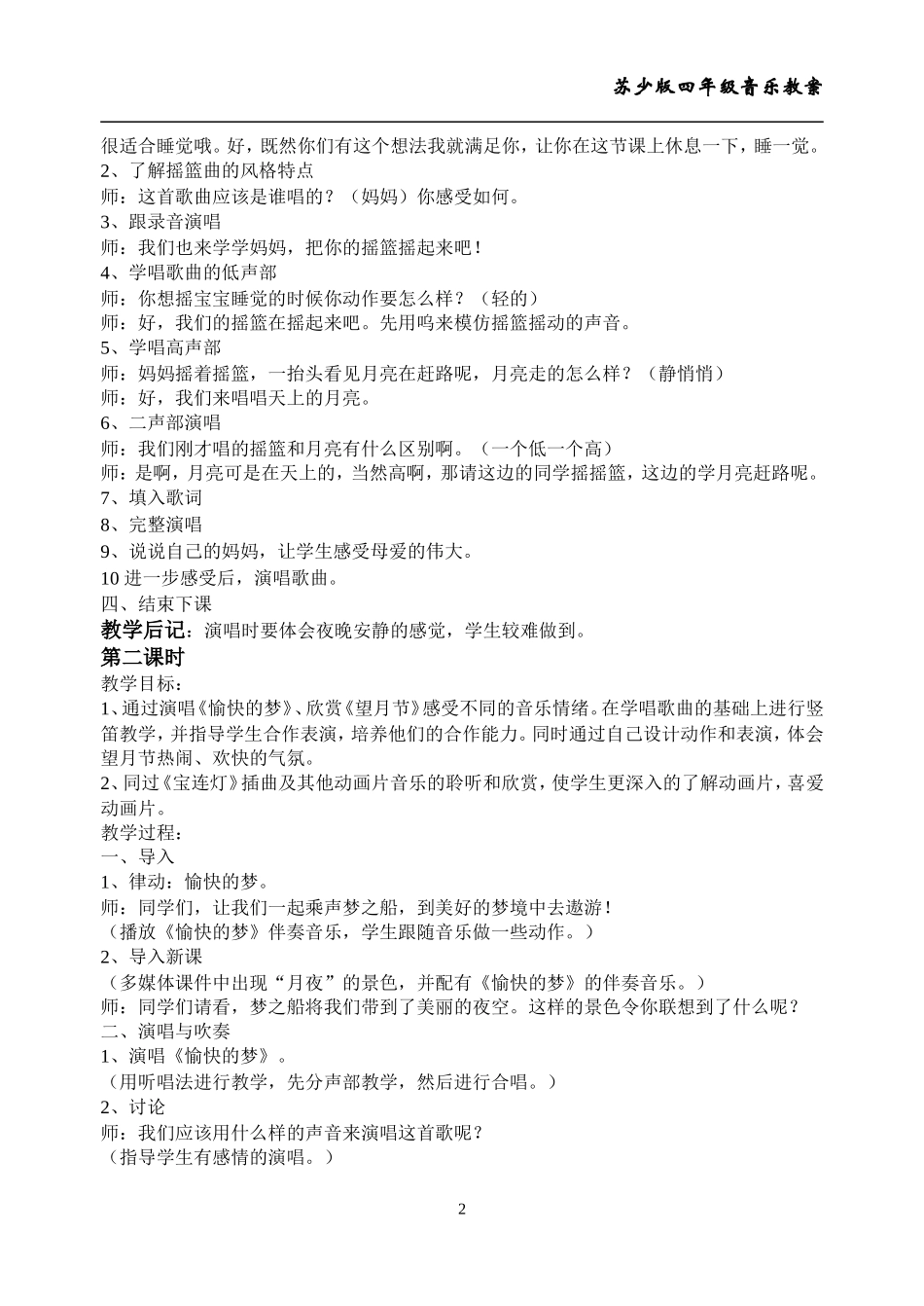 四年级第七单元_第2页