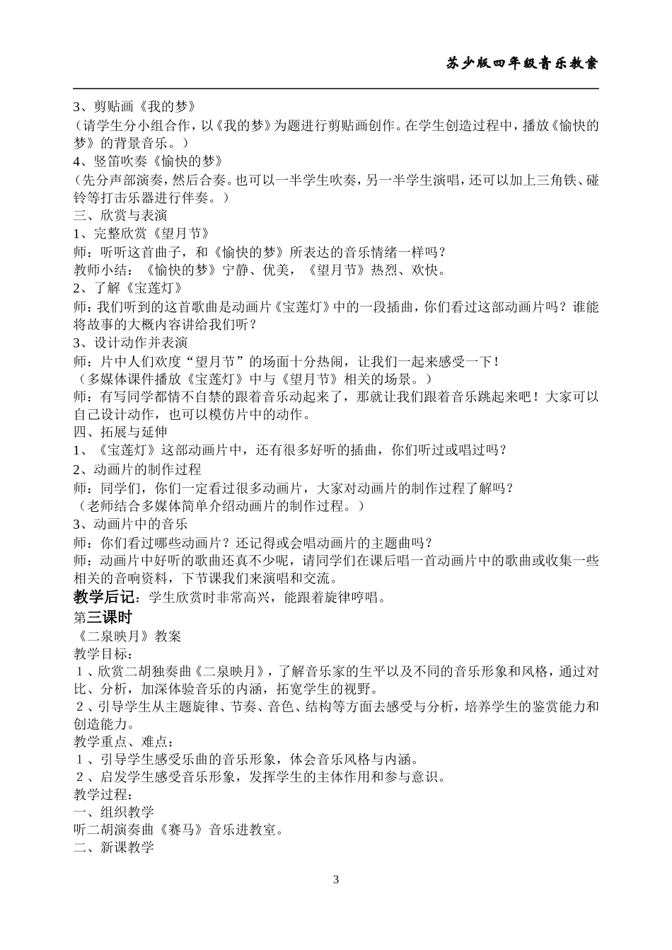 四年级第七单元_第3页