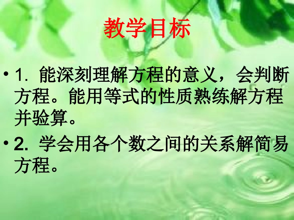 (用)小学数学五年级简易方程课件_第2页