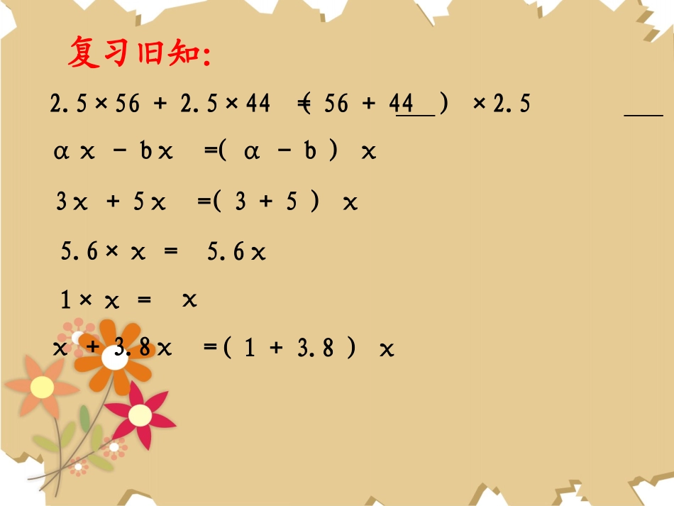 (用)小学数学五年级简易方程课件_第3页