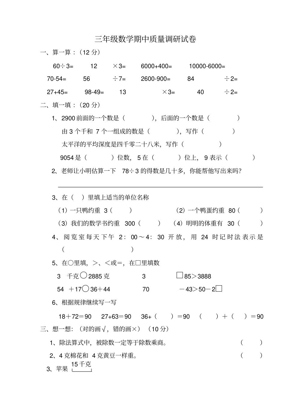 三年级上册数学试题-期中质量调研试卷苏教版_第1页