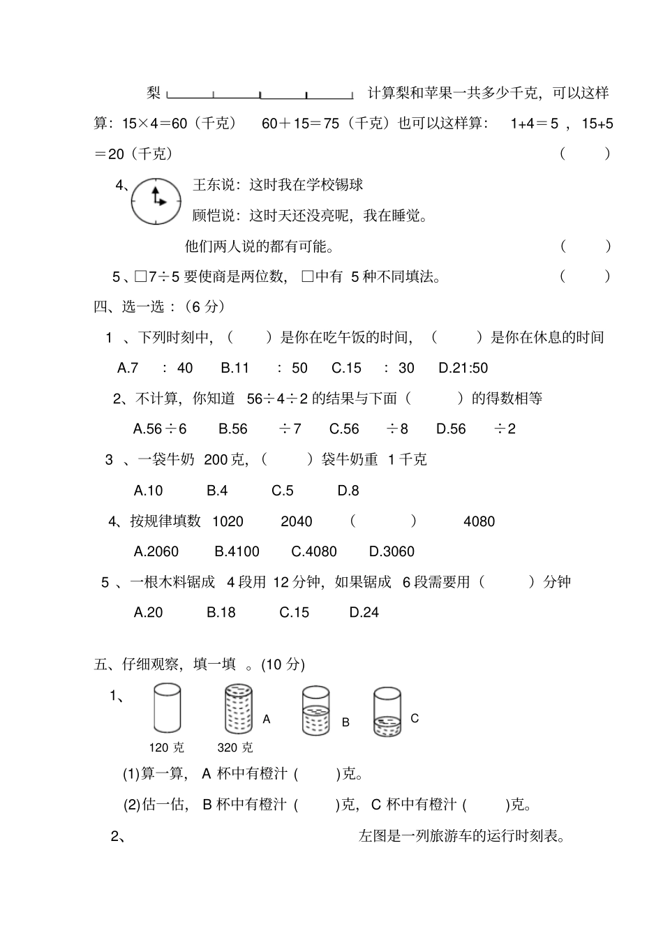 三年级上册数学试题-期中质量调研试卷苏教版_第2页