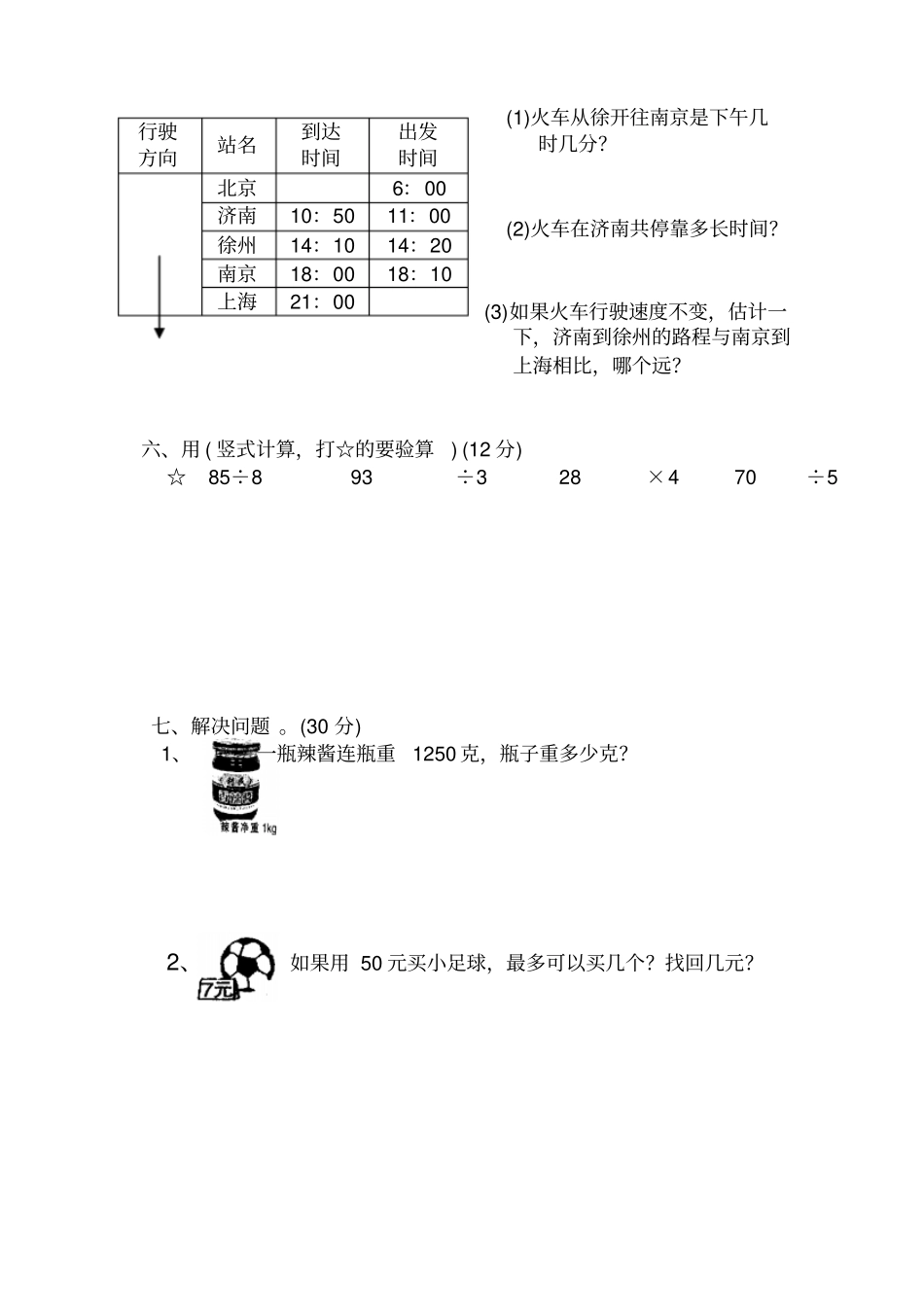 三年级上册数学试题-期中质量调研试卷苏教版_第3页