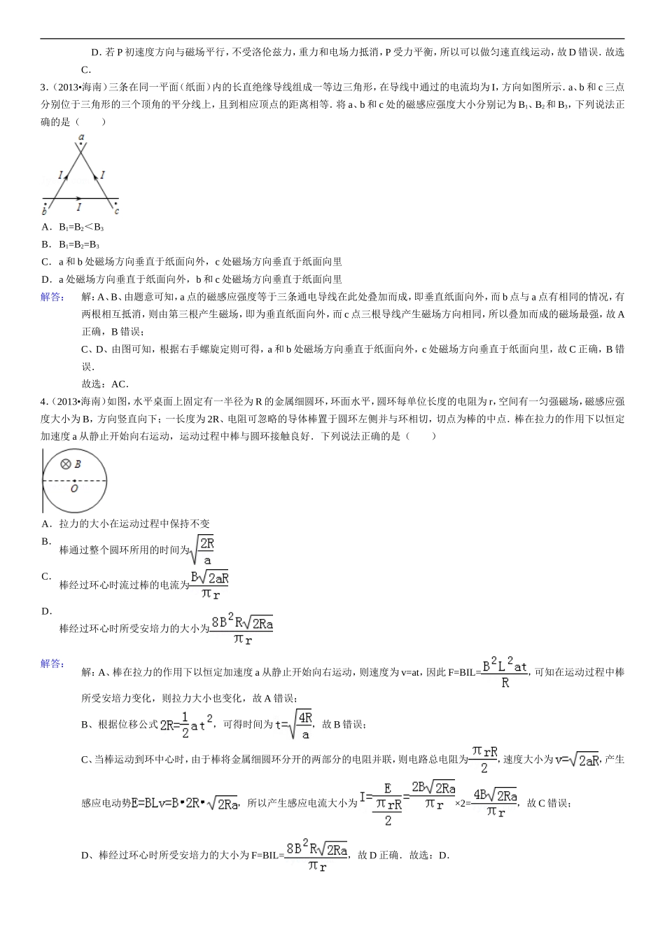 高中物理磁场部分难题专练_第2页