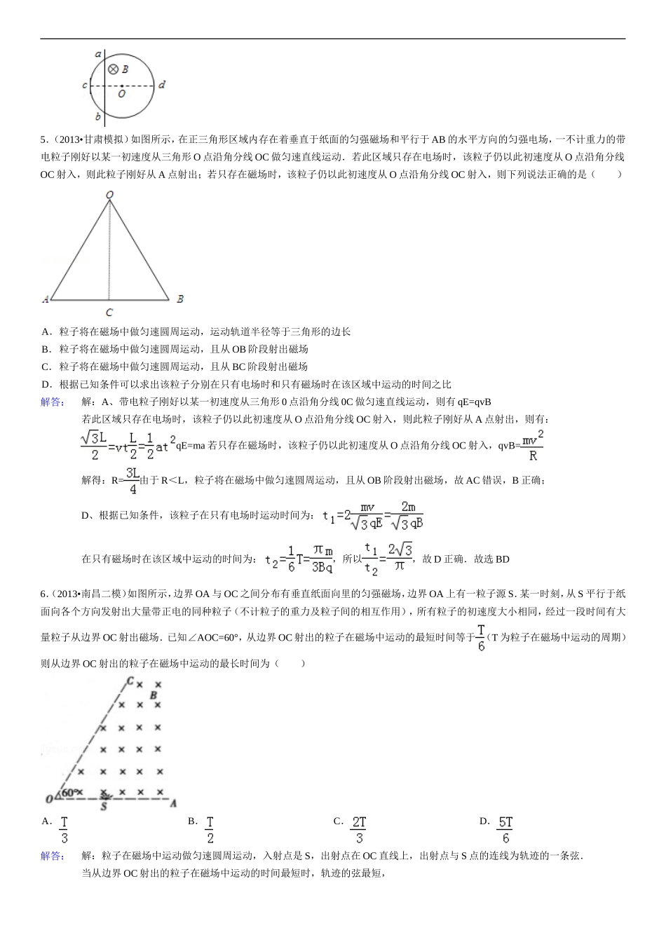 高中物理磁场部分难题专练_第3页