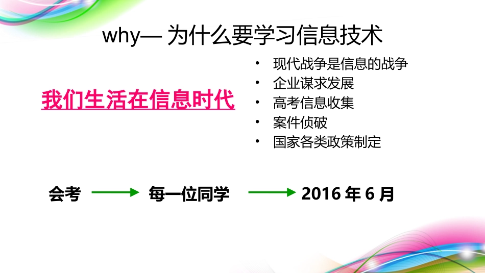 高一信息技术基础_信息极其特征_第2页