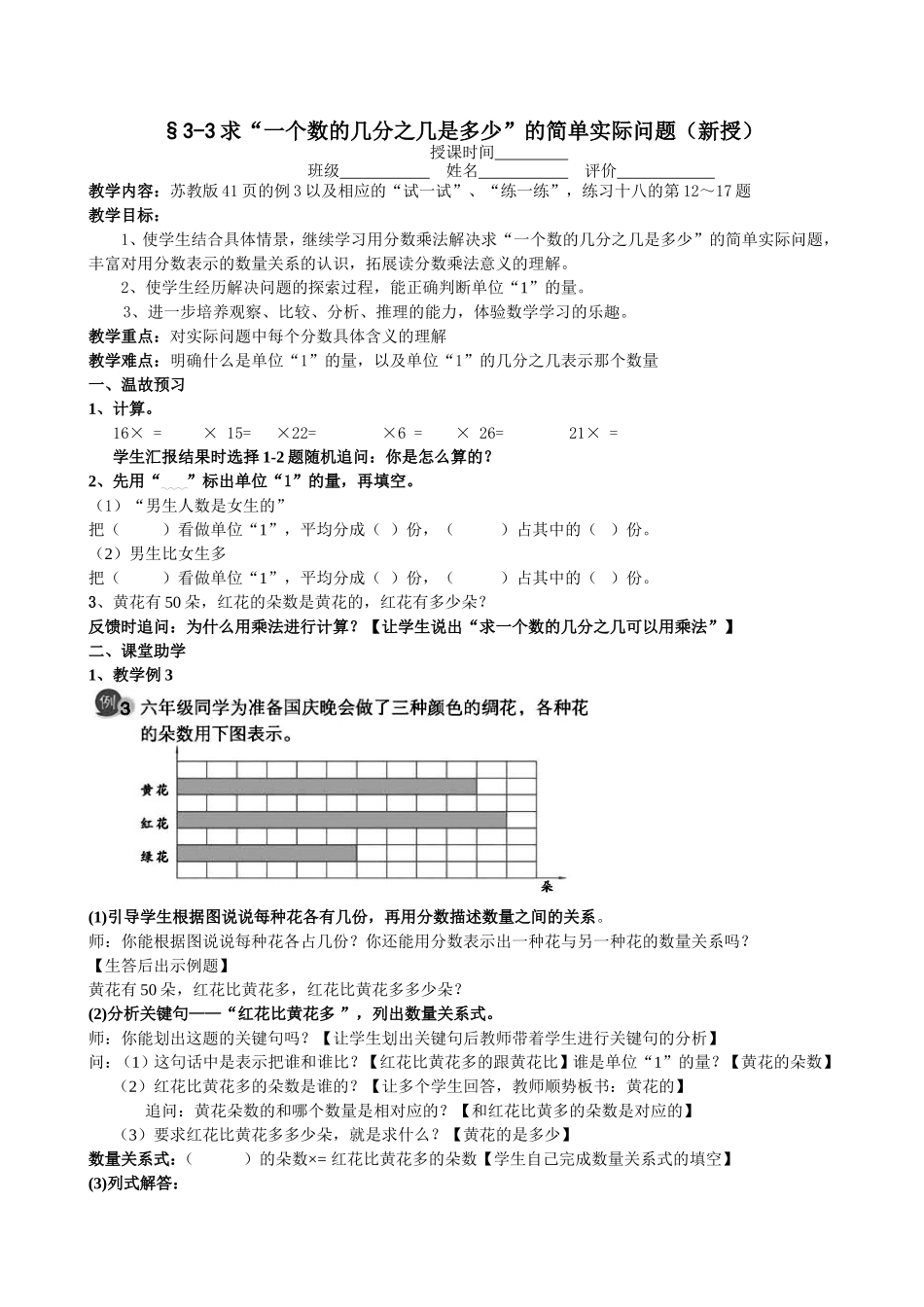 《求“一个数的几分之几是多少”的简单实际问题》教学设计_第1页