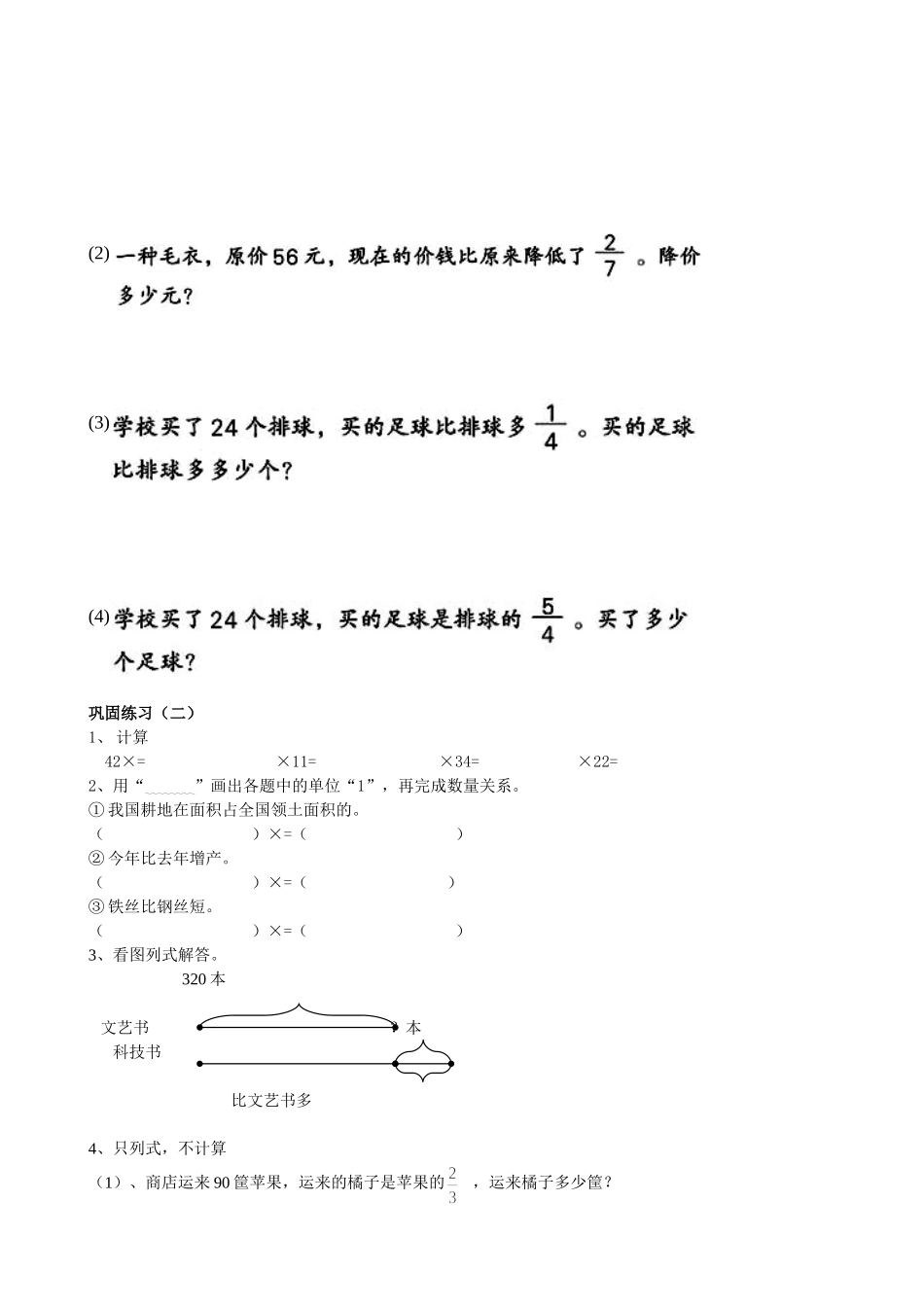 《求“一个数的几分之几是多少”的简单实际问题》教学设计_第3页