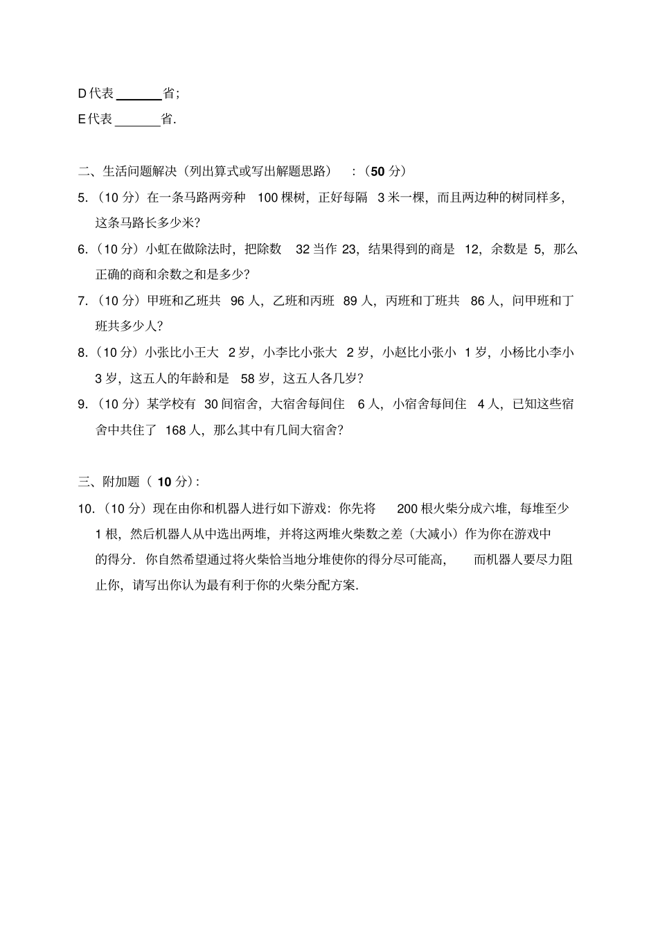 三年级上册数学试题-奥数竞赛试卷全国通用含解析_第2页