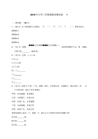 三年级上册数学试题-奥数竞赛试卷全国通用含解析