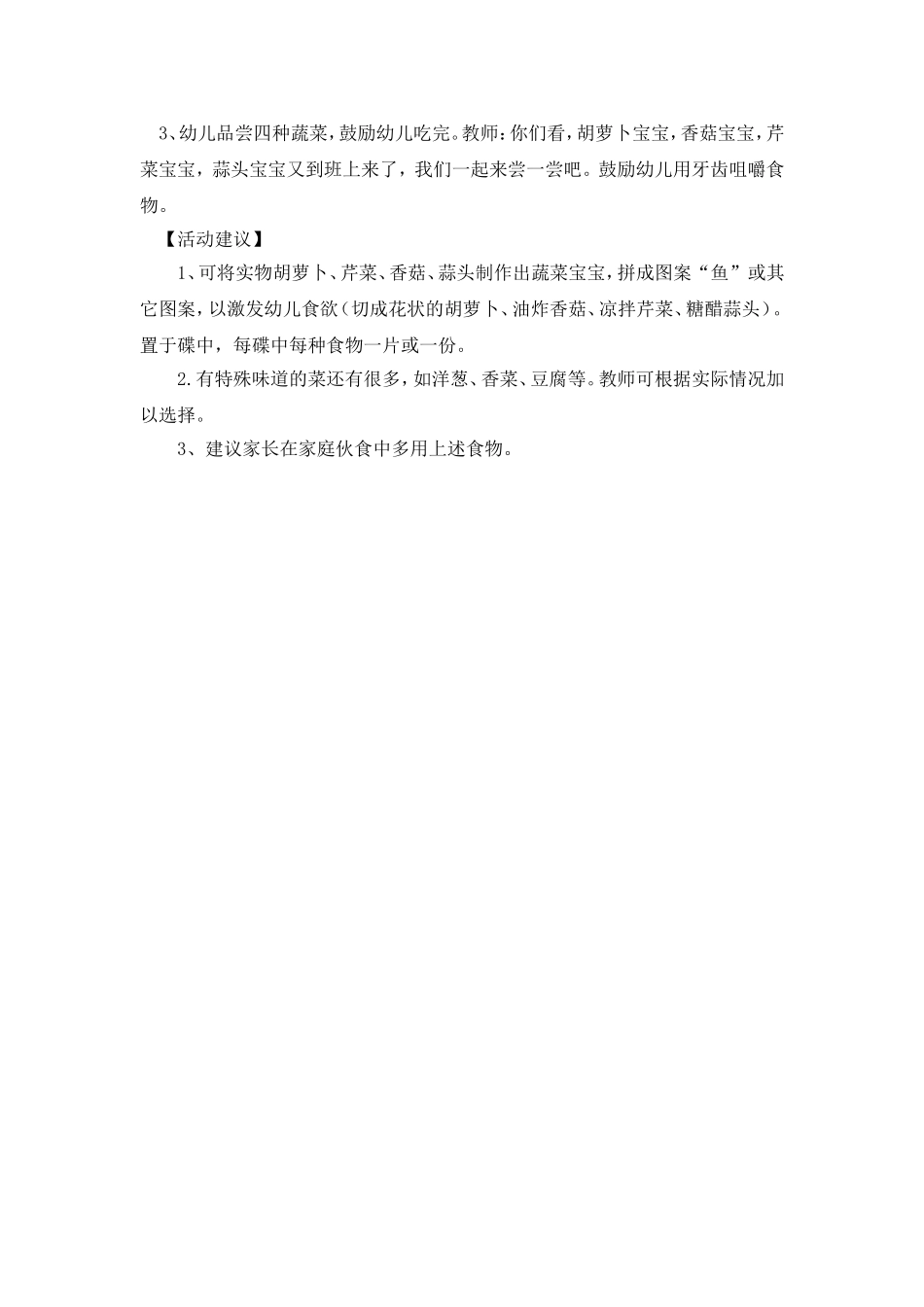 小班健康活动这样的蔬菜特别香_第2页