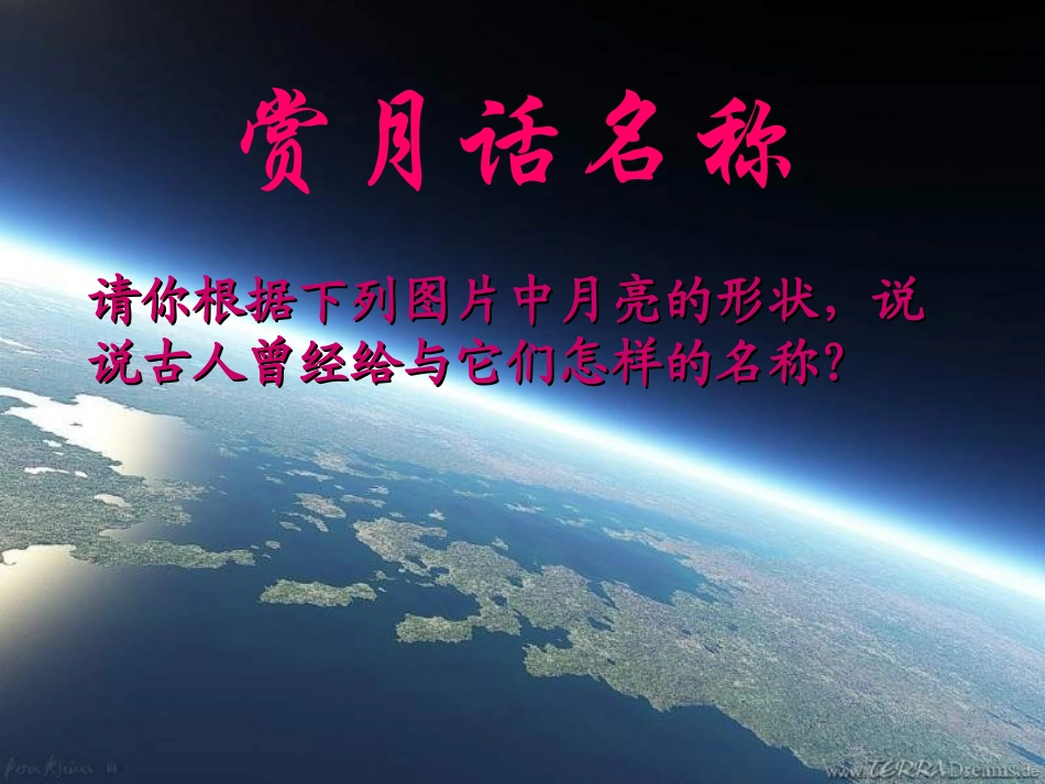 《月迹》PPT课_第1页