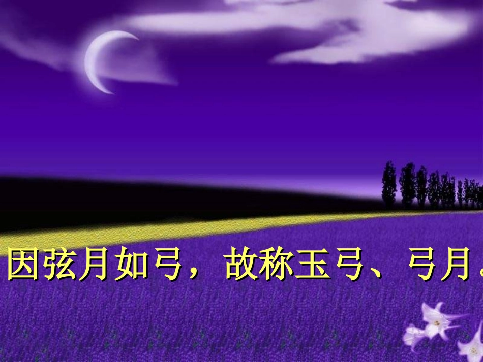 《月迹》PPT课_第3页