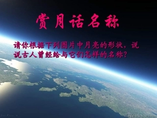 《月迹》PPT课