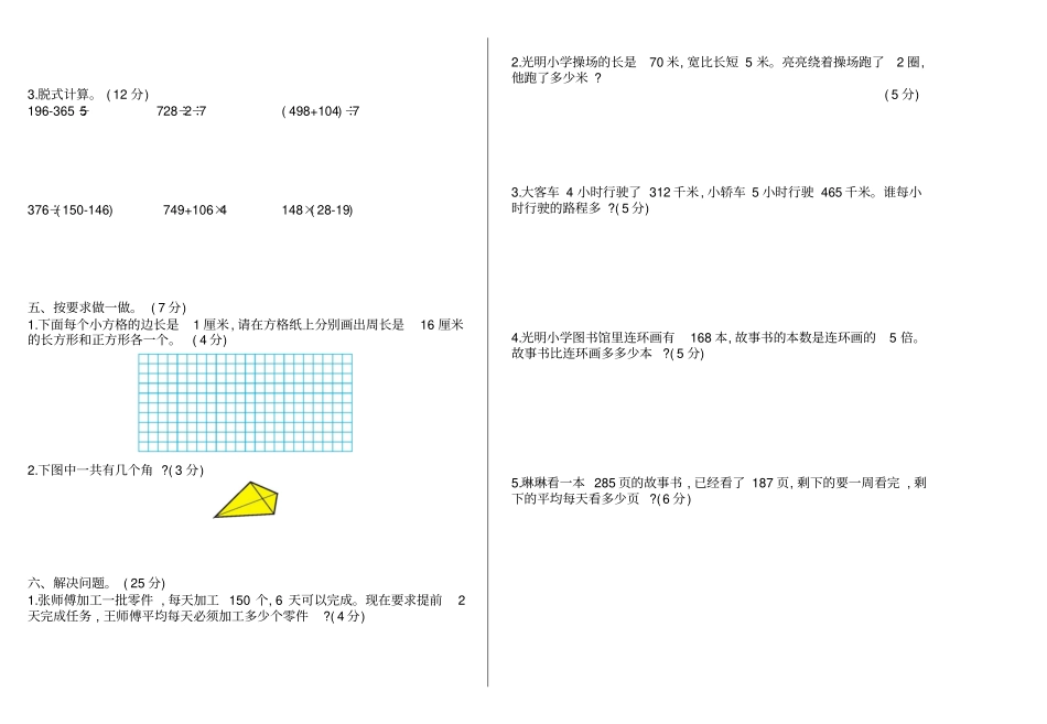 三年级上册数学试题-期末检测卷A北京版含答案_第2页