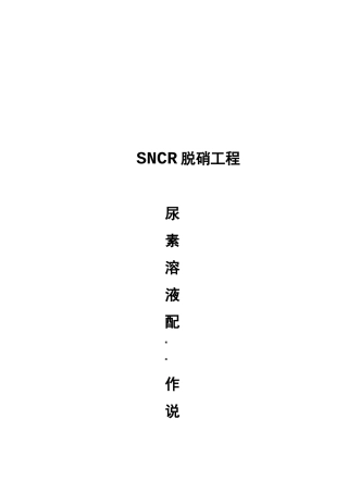尿素溶液配制说明