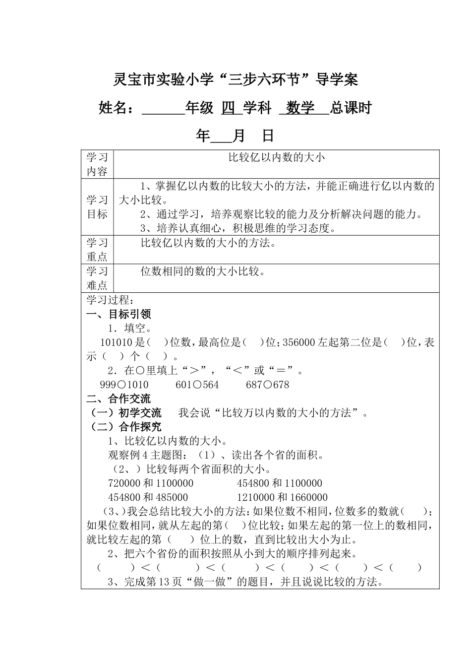 比较亿以内数的大小_第1页