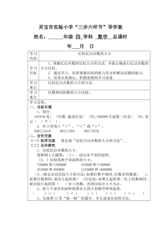 比较亿以内数的大小