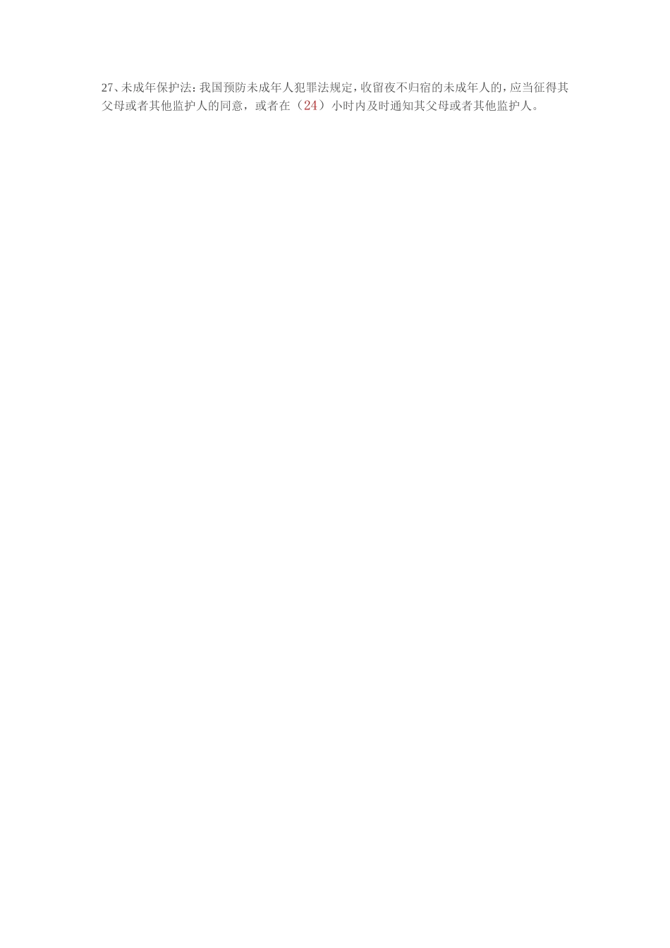 创平安慈溪建设——这份平安知识答卷你知晓多少_第2页