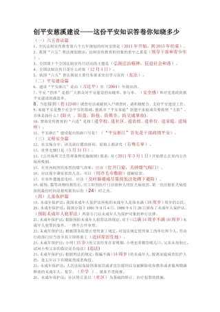 创平安慈溪建设——这份平安知识答卷你知晓多少