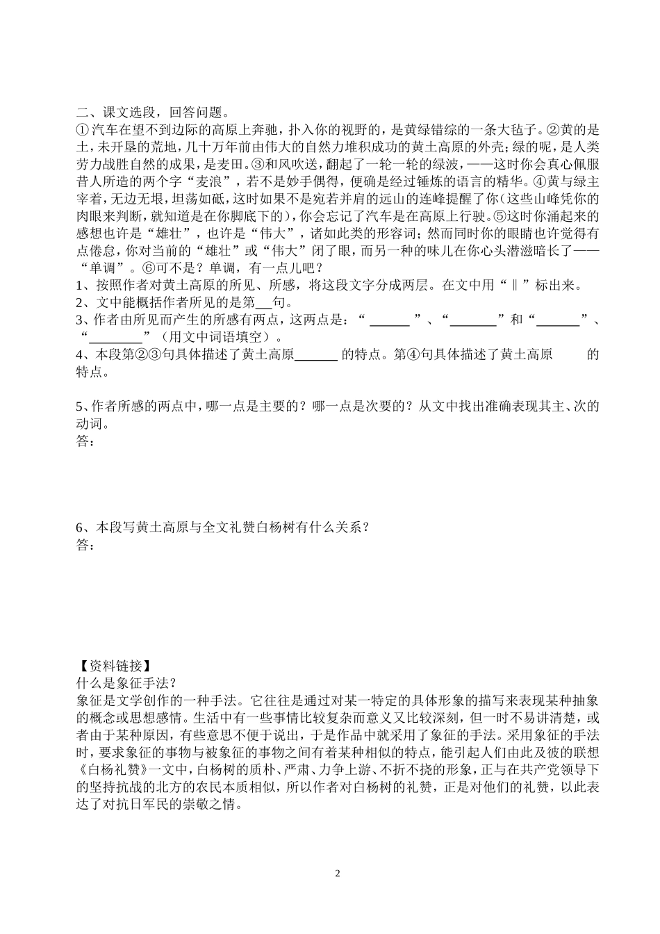 白杨礼赞导学案_第2页