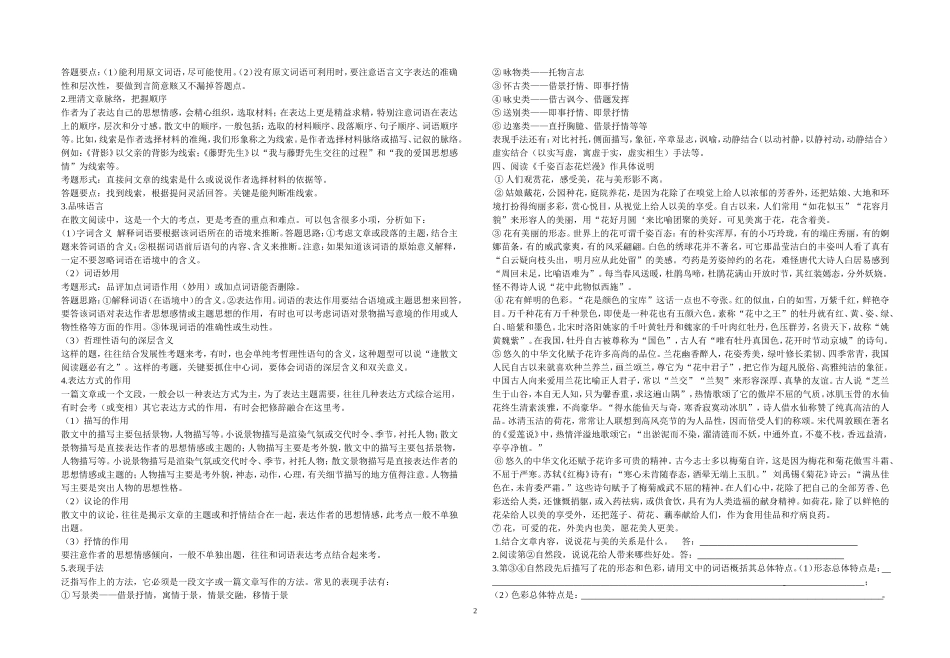 散文阅读的答题技巧_第2页