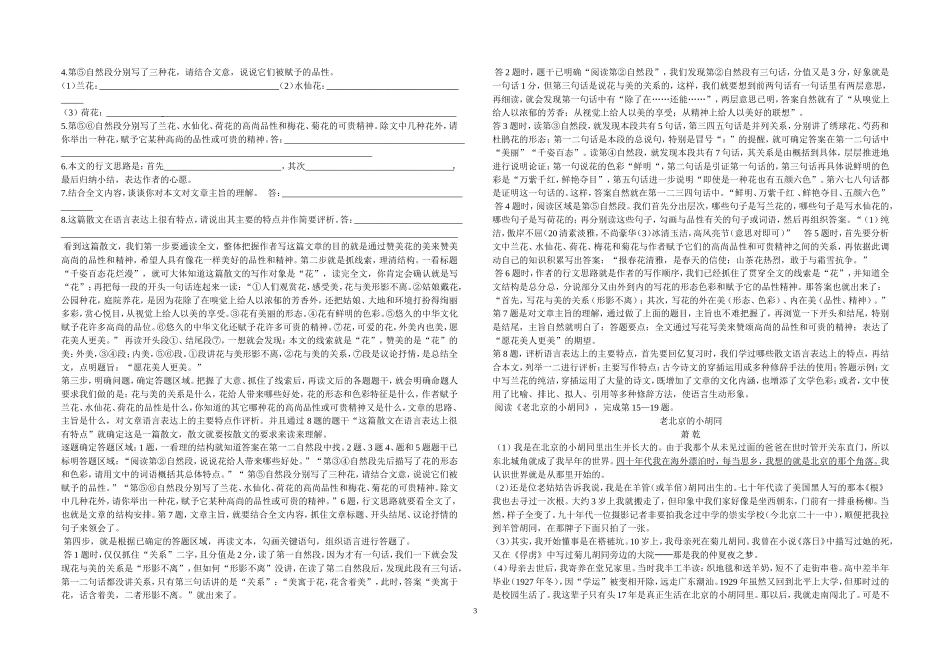 散文阅读的答题技巧_第3页