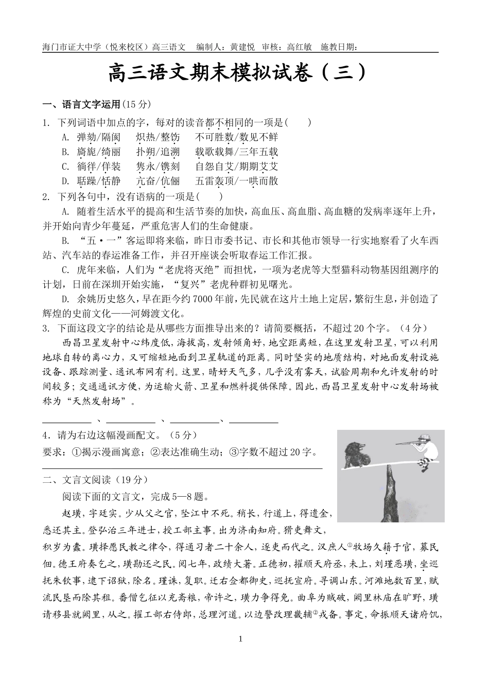 高三语文期末模拟试卷（三）（学生版）_第1页
