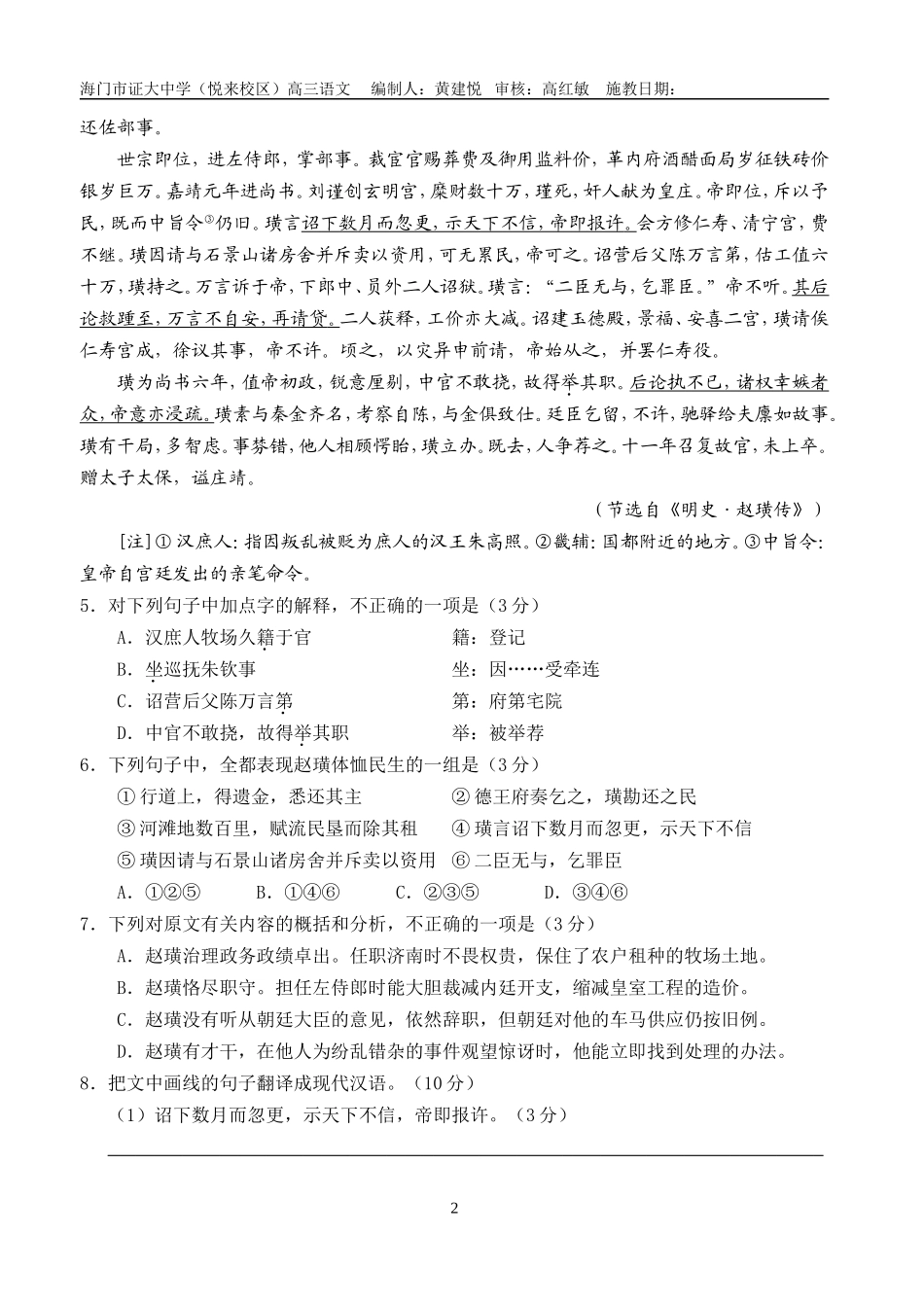 高三语文期末模拟试卷（三）（学生版）_第2页