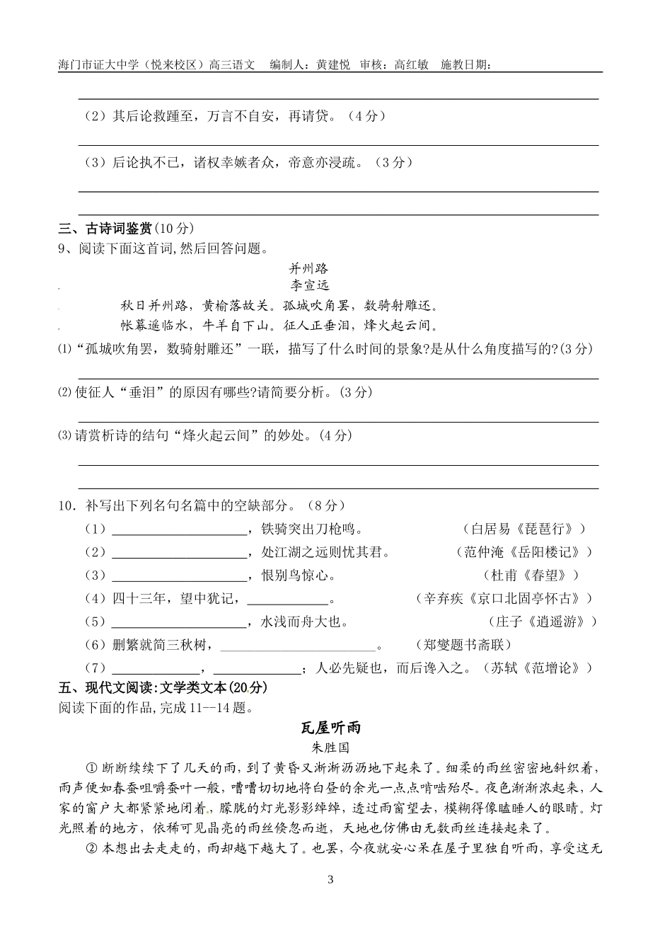 高三语文期末模拟试卷（三）（学生版）_第3页