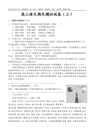 高三语文期末模拟试卷（三）（学生版）