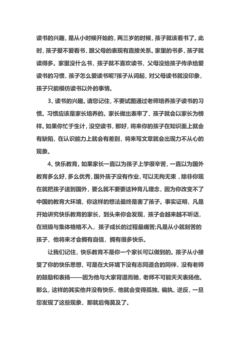 不阅读就会成为潜在差生_第3页