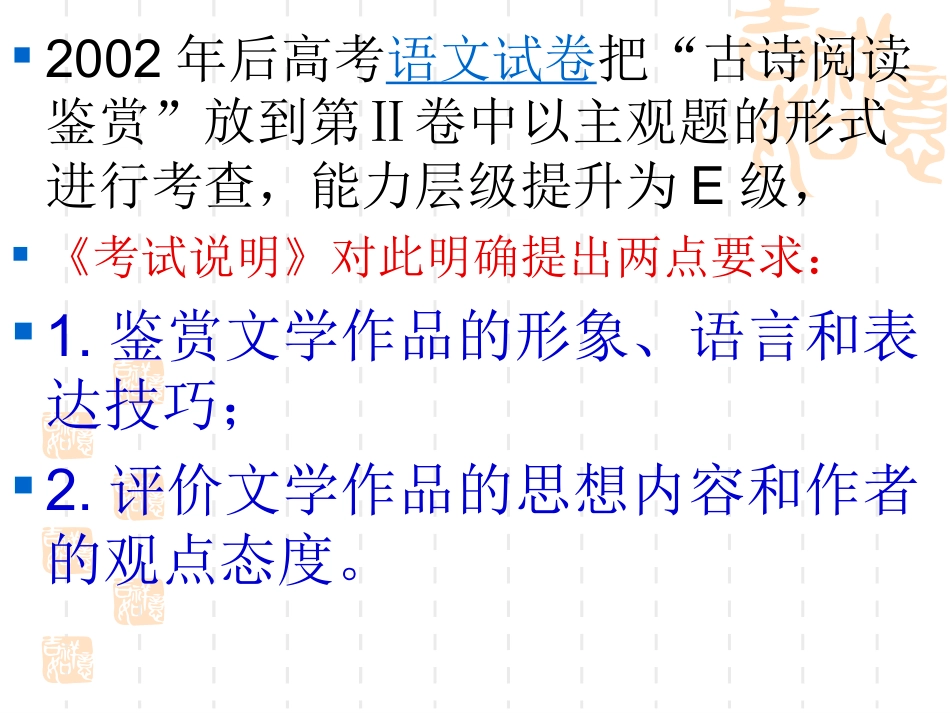 诗歌鉴赏技巧_第2页