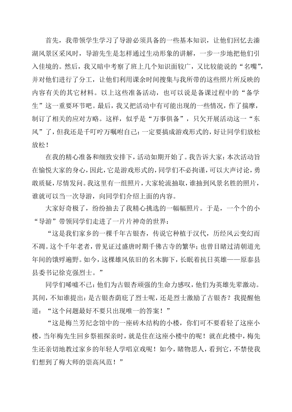 从一次视听游戏看开展综合实践活动的意义_第2页