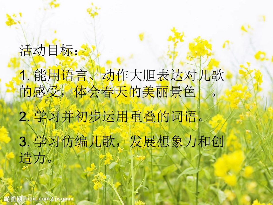 语言活动《春天来了》_第2页