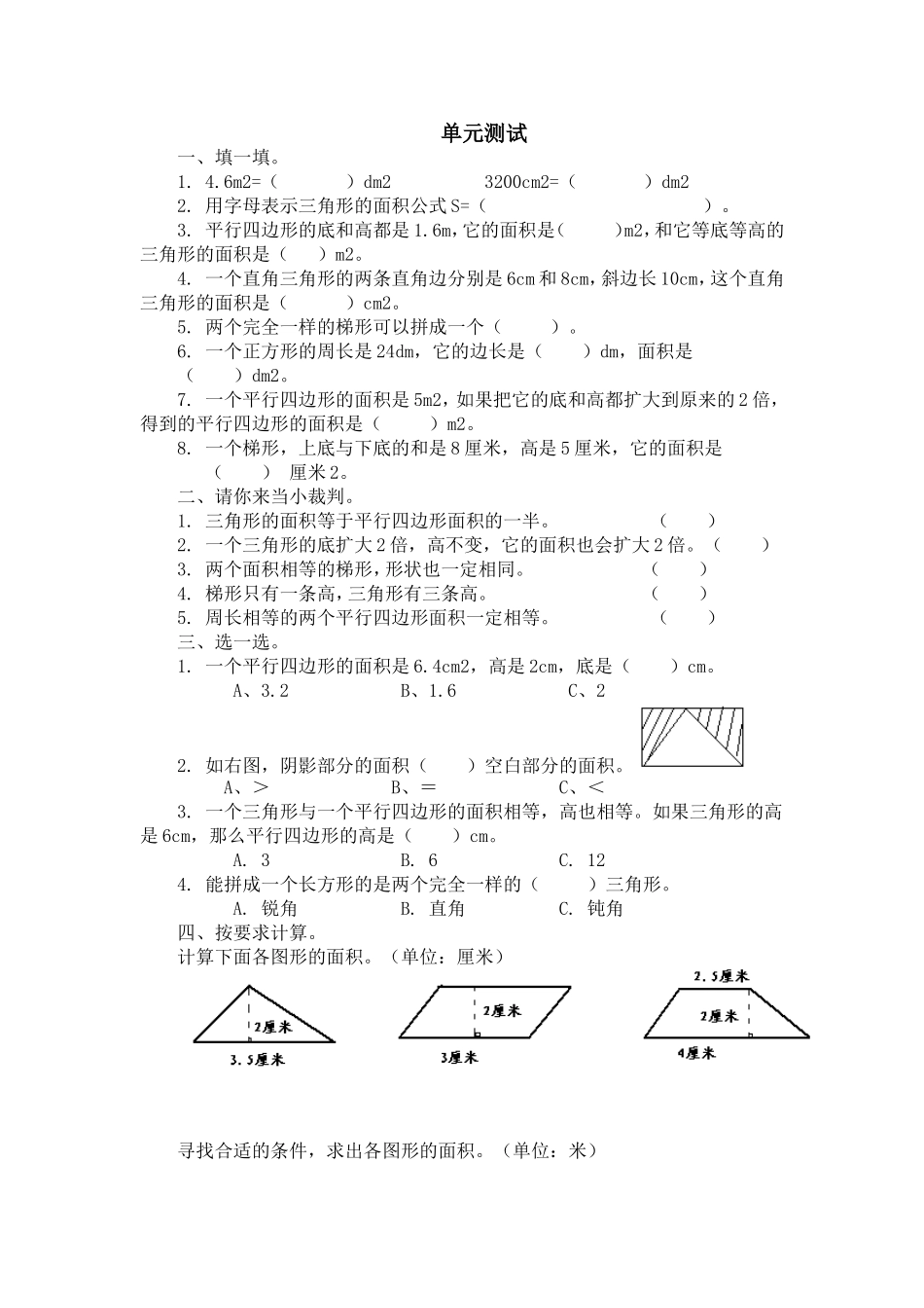 组合图形面积的计算测试题_第1页