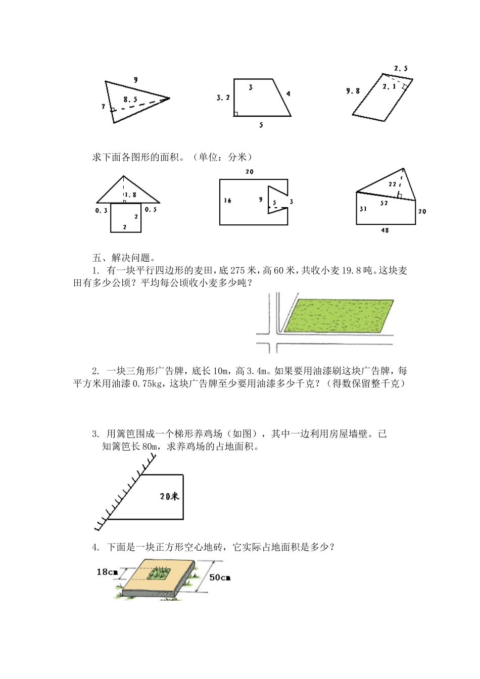 组合图形面积的计算测试题_第2页