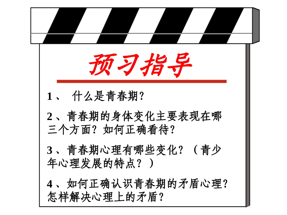 七上思品《走进青春》_第3页