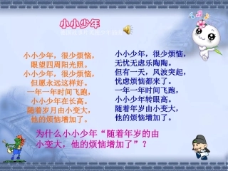 七上思品《走进青春》