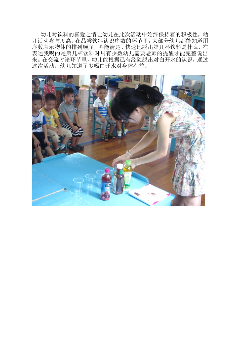 数学活动教案：五杯饮料_第2页