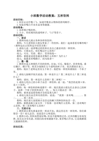 数学活动教案：五杯饮料