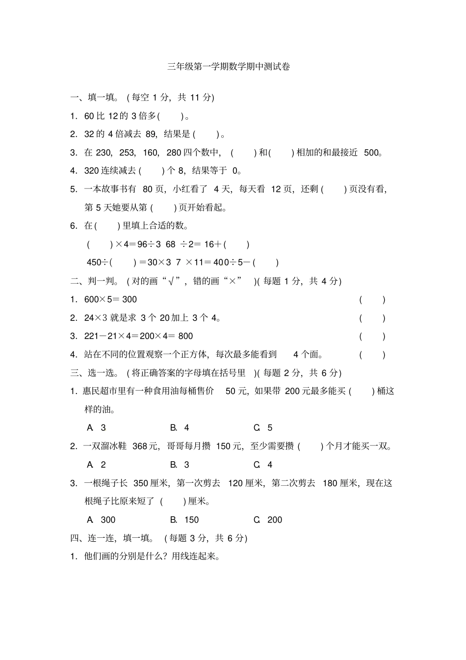 三年级上册数学试题-期中测试卷∣北师大版含答案_第1页