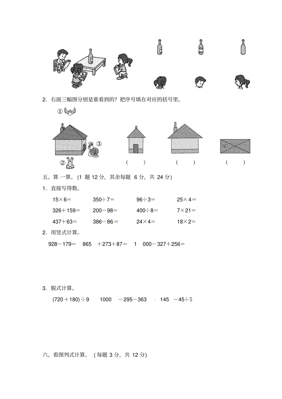 三年级上册数学试题-期中测试卷∣北师大版含答案_第2页
