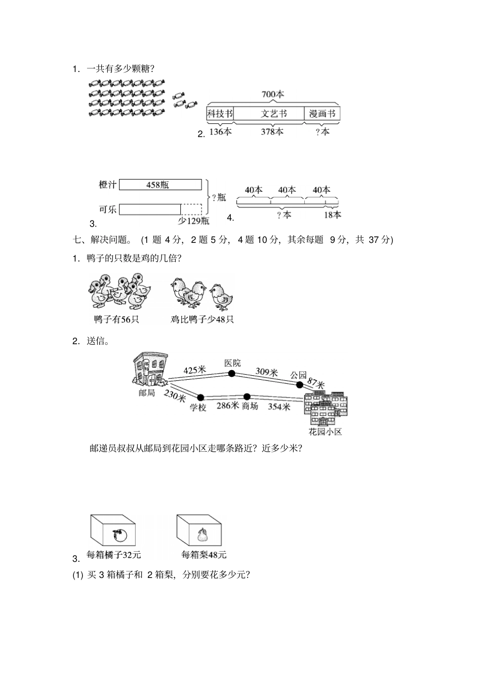 三年级上册数学试题-期中测试卷∣北师大版含答案_第3页